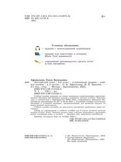 Английский язык. 6 класс. Углублённый уровень. Учебное пособие. В 2 частях. Часть 1. 4