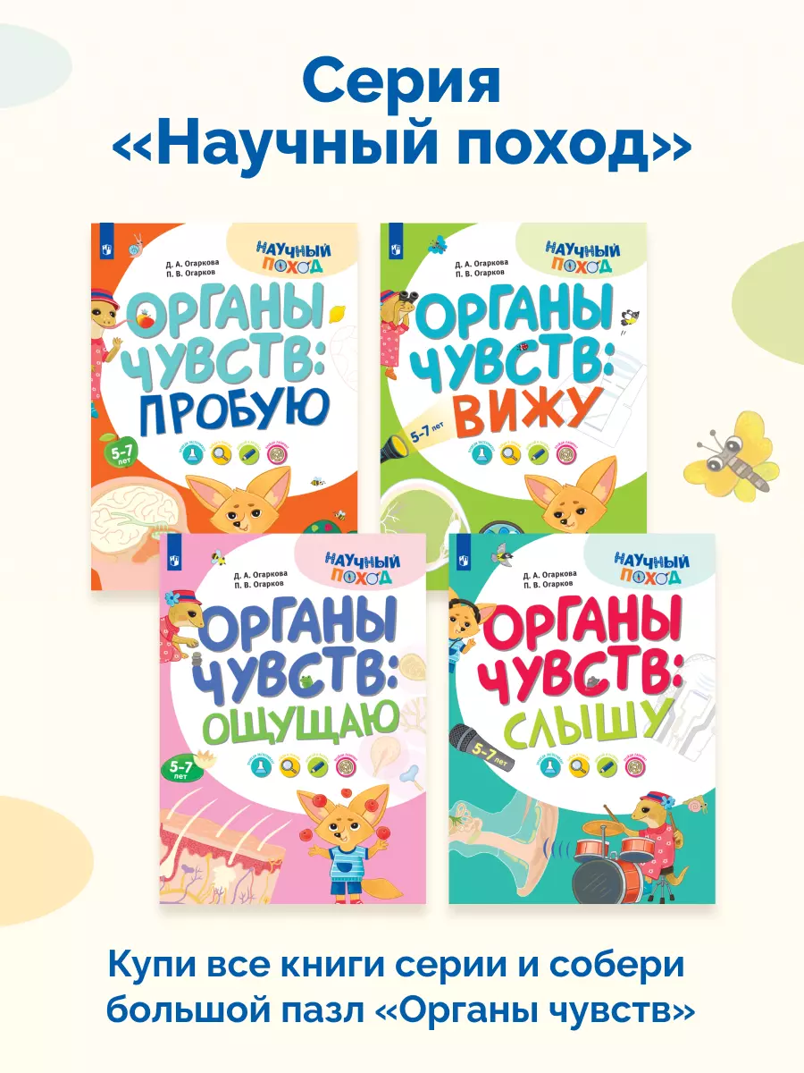 Органы чувств: пробую 28