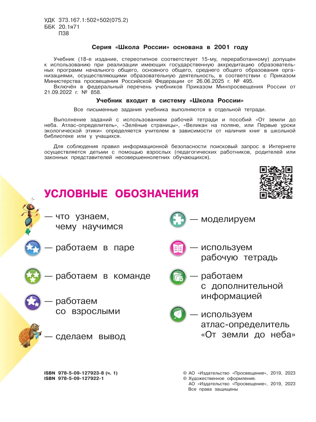 Окружающий мир. 2 класс. Учебник. В 2 ч. Часть 1 47