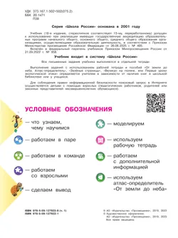 Окружающий мир. 2 класс. Учебник. В 2 ч. Часть 1 49