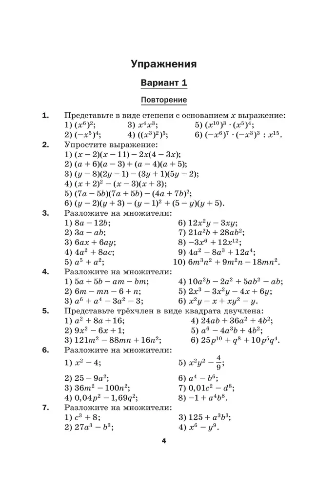 Математика. Алгебра. 8 класс. Базовый уровень. Дидактические материалы 6