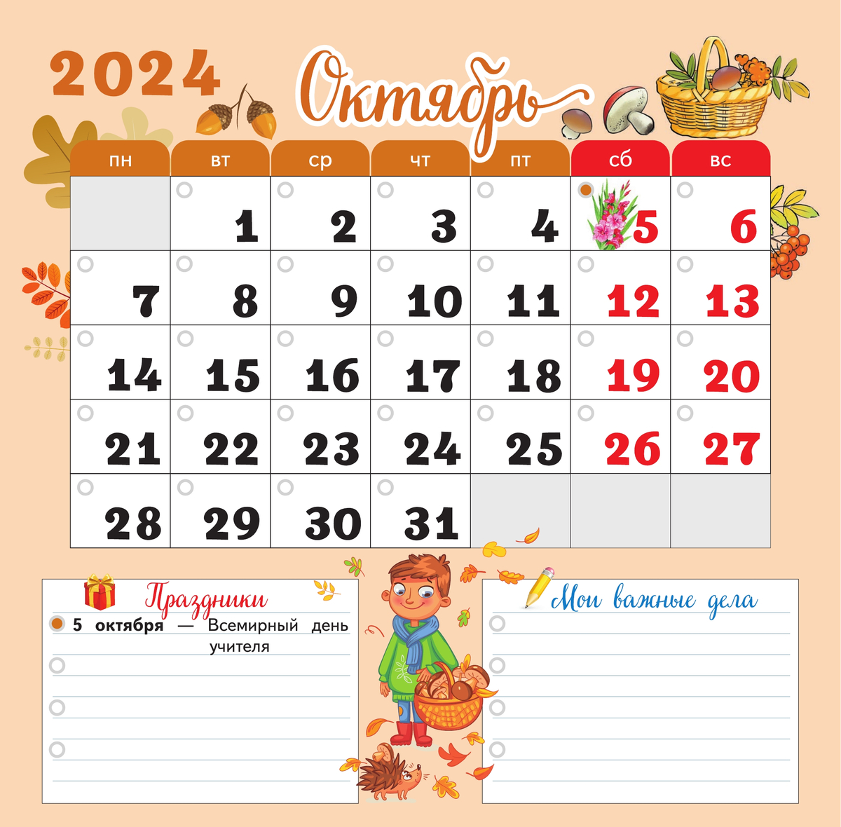 Календарь младшего школьника. 2 класс. 2024/2025 (с европодвесом) 6