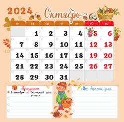 Календарь младшего школьника. 2 класс. 2024/2025 (с европодвесом) 29