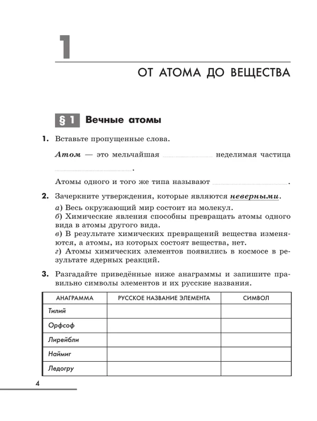 Химия. 7 класс. Рабочая тетрадь с лабораторными опытами 25