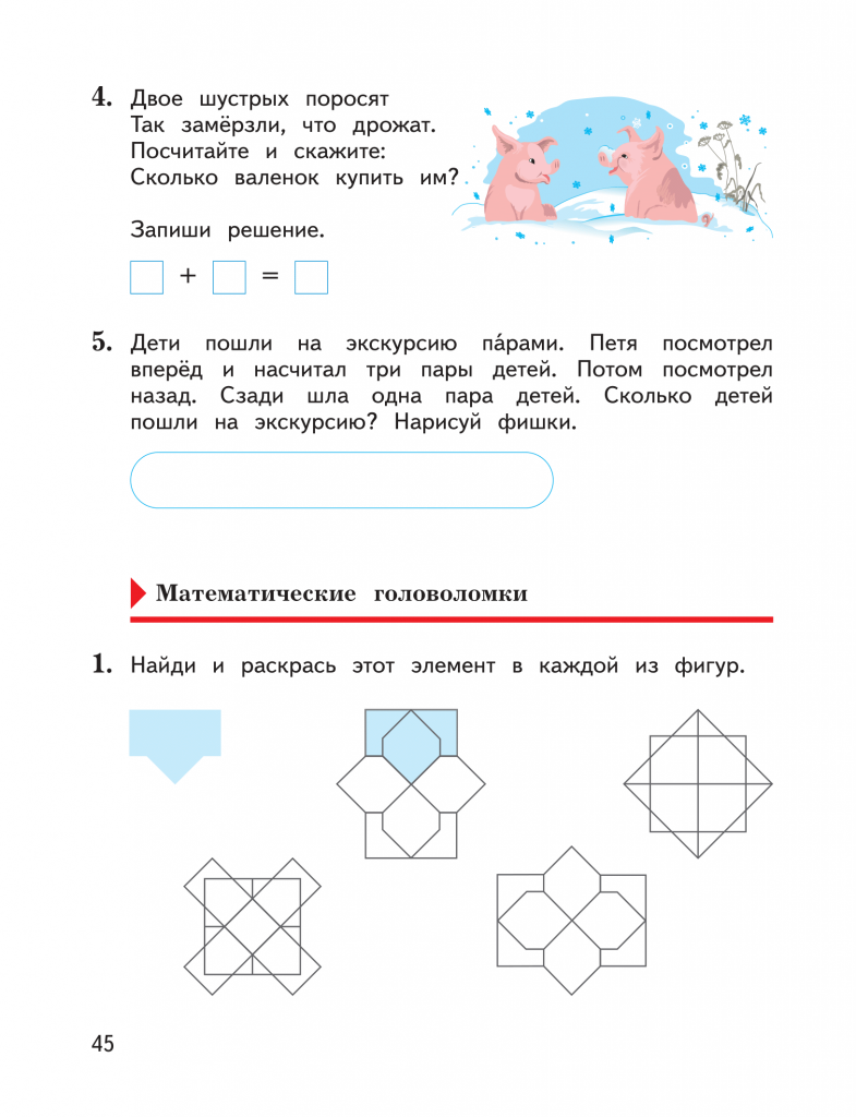 Внеурочная деятельность в начальной школе: как помочь младшему школьнику  полюбить математику? — Группа компаний «Просвещение»