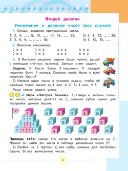 Математика. 3 класс. Учебник. В 2 ч. Часть 2 (для обучающихся с интеллектуальными нарушениями) 49