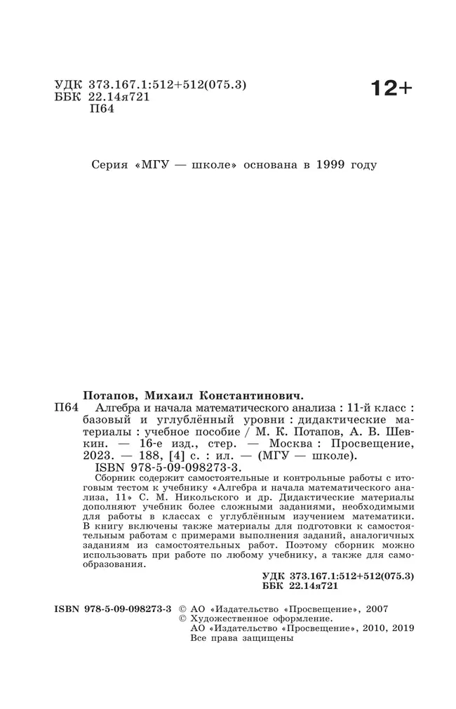 Алгебра и начала математического анализа. 11 класс. Базовый и углублённый уровни. Дидактические материалы. 13