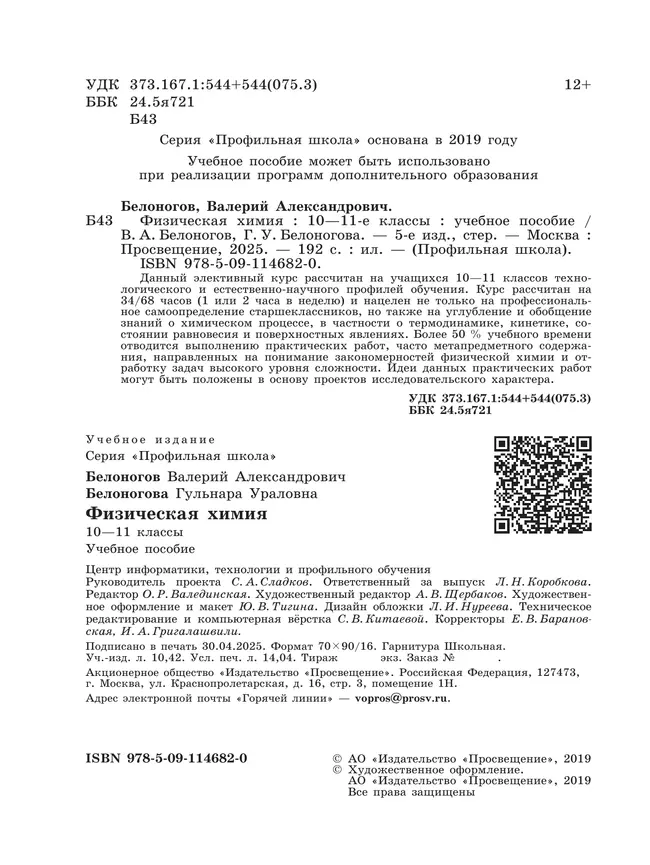 Физическая химия. 10-11 классы 9 Физическая химия. 10-11 классы 9