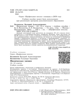 Физическая химия. 10-11 классы 9