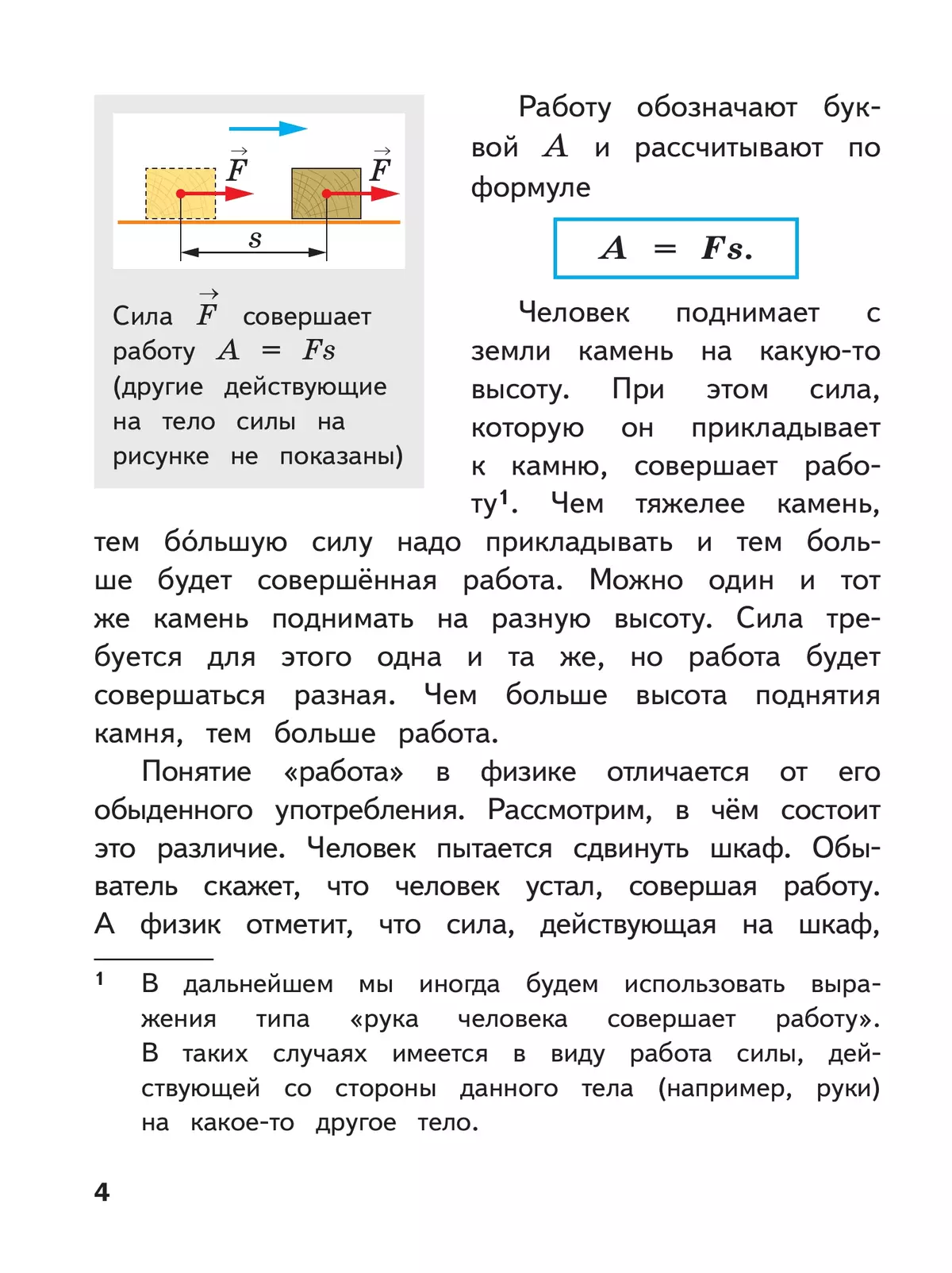 Физика. 7 класс. Базовый уровень. Учебное пособие. В 4 ч. Часть 4 (для слабовидящих учащихся) 8