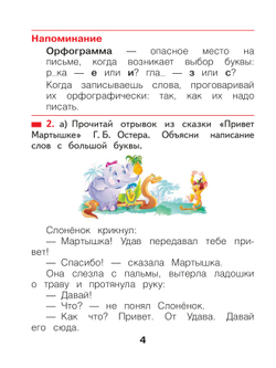 Русский язык. 2 класс. Учебное пособие. В 2 ч. Часть 1 41