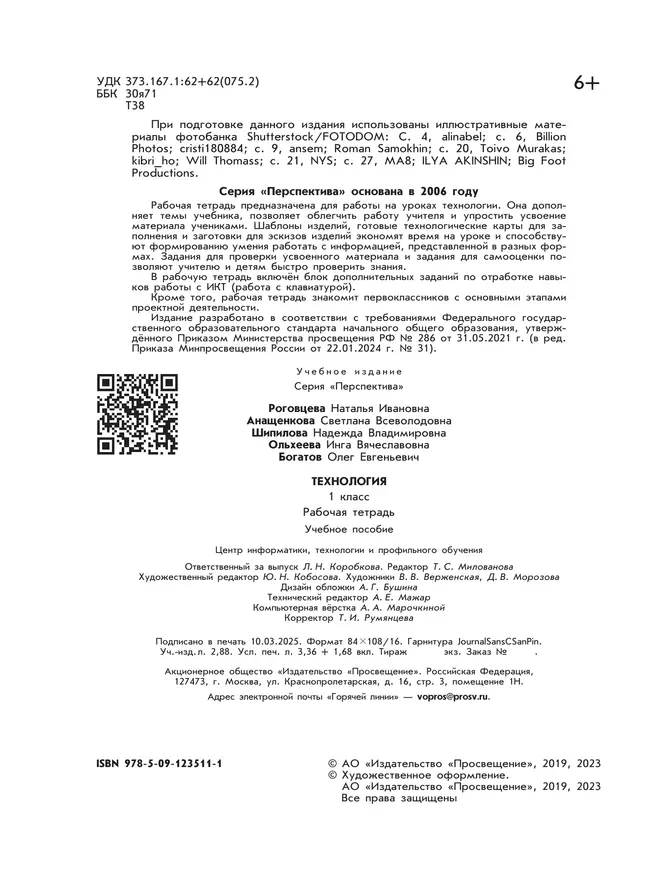 Технология. Рабочая тетрадь. 1 класс 40