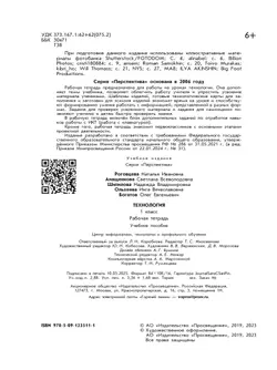 Технология. Рабочая тетрадь. 1 класс 40