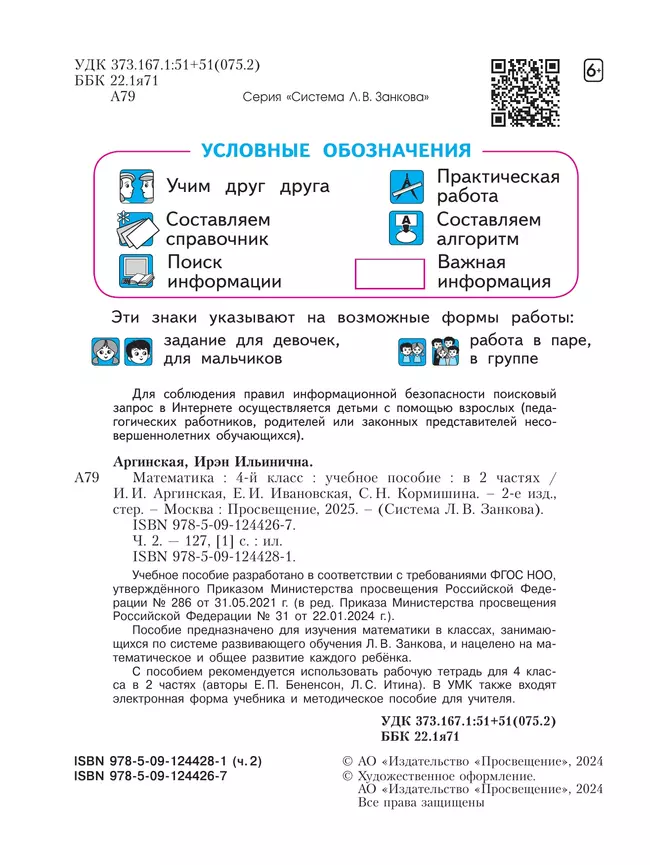 Математика. 4 класс. Учебное пособие. В 2 ч. Часть 2 22 Математика. 4 класс. Учебное пособие. В 2 ч. Часть 2 22
