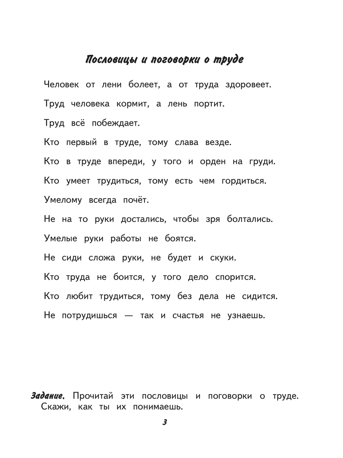 Технология. Ручной труд. 2 класс. Рабочая тетрадь (для обучающихся с интеллектуальными нарушениями) 5