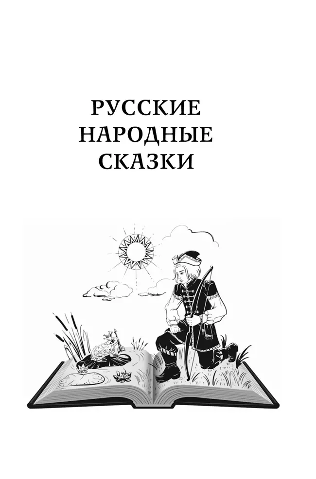 Хрестоматия дошкольника. Для детей 5-7 лет 16