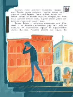 Мой музыкальный театр. Балет "Ромео и Джульетта"  45