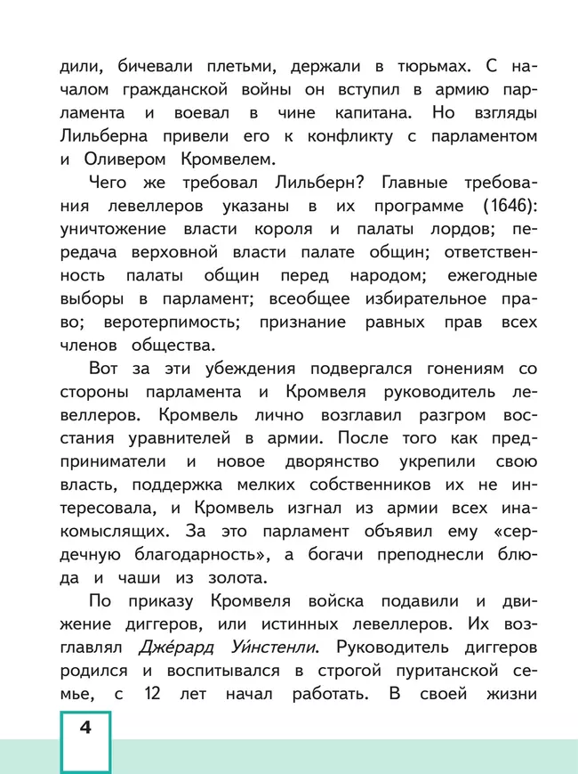 История. Всеобщая история. История Нового времени. Конец XV-XVII век. 7 класс. Учебное пособие. В 3 ч. Часть 3 (для слабовидящих обучающихся) 30 История. Всеобщая история. История Нового времени. Конец XV-XVII век. 7 класс. Учебное пособие. В 3 ч. Часть 3 (для слабовидящих обучающихся) 30