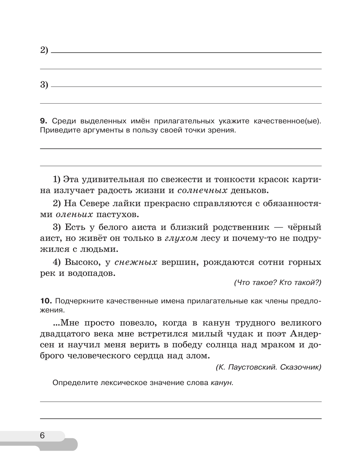 Русский язык. 6 класс. В 2 ч. Часть 2. Рабочая тетрадь 8