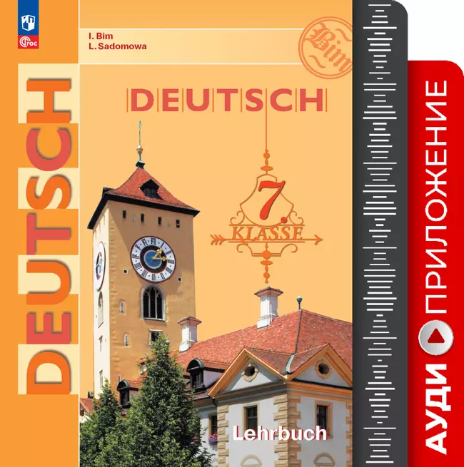 Немецкий язык. Аудиокурс. 7 класс 1