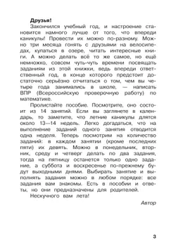 Математика. Летние задания. Переходим в 4 класс 40