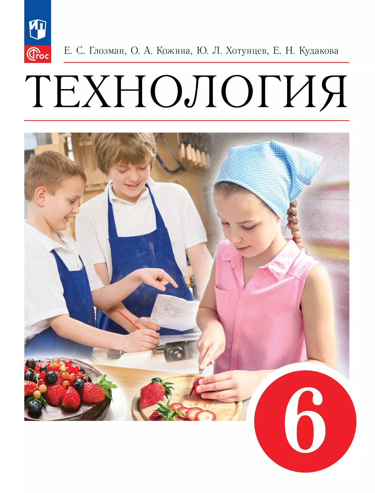 Технология. 6 класс. Электронная форма учебника 1