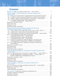 История. Всеобщая история. 1945 год — начало XXI века. 11 класс. Базовый уровень 17