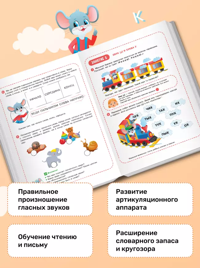 Весёлые уроки с мышонком Буковкой. Гласные. Домашняя логопедия 22 Весёлые уроки с мышонком Буковкой. Гласные. Домашняя логопедия 22