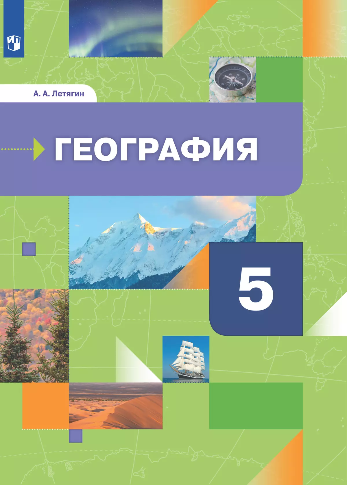 География. Начальный курс. 5 класс. Электронная форма учебника 1