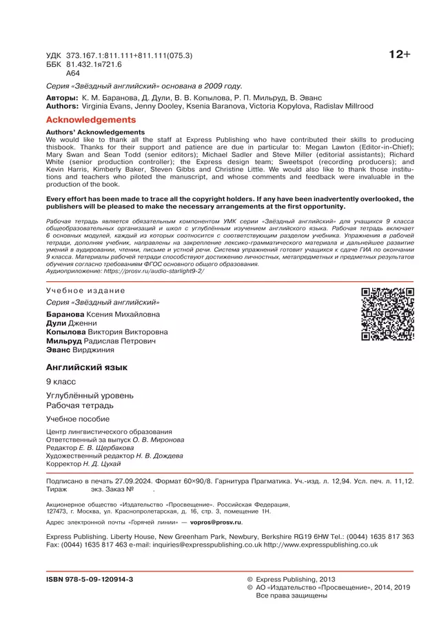 Английский язык. Рабочая тетрадь. 9 класс 28 Английский язык. Рабочая тетрадь. 9 класс 28