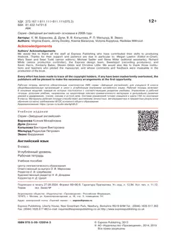 Английский язык. Рабочая тетрадь. 9 класс 28