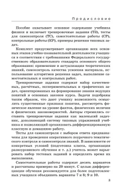 Физика. 7 класс. Дидактические материалы 24