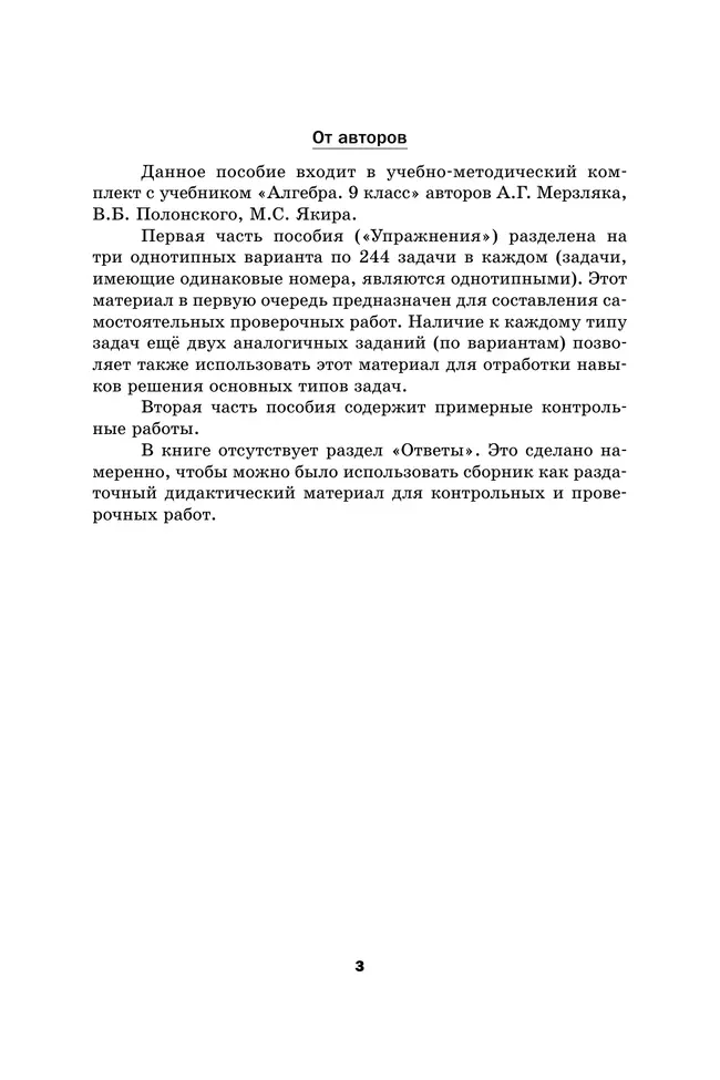 Алгебра. 9 класс. Дидактические материалы 12