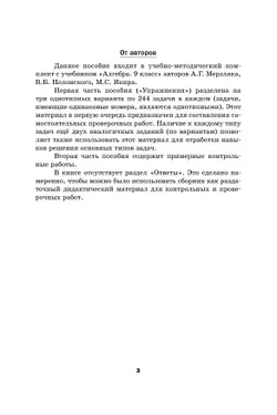 Алгебра. 9 класс. Дидактические материалы 12