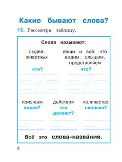Русский язык. Тетрадь. 1 класс 8