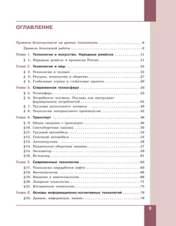 Технология. Производство и технологии 7-9 класс. Учебник 44