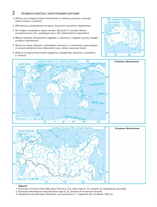 География. Контурные карты. 7 класс 14 География. Контурные карты. 7 класс 14