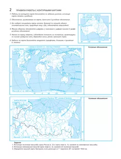 География. Контурные карты. 7 класс 14
