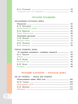Родная русская литература. 5 класс. Учебник 32