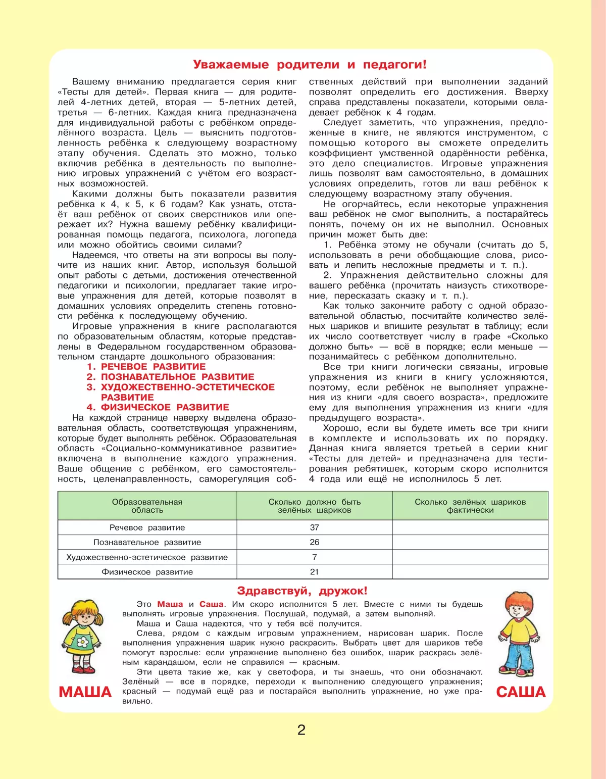 Тесты для детей 4-х лет 25