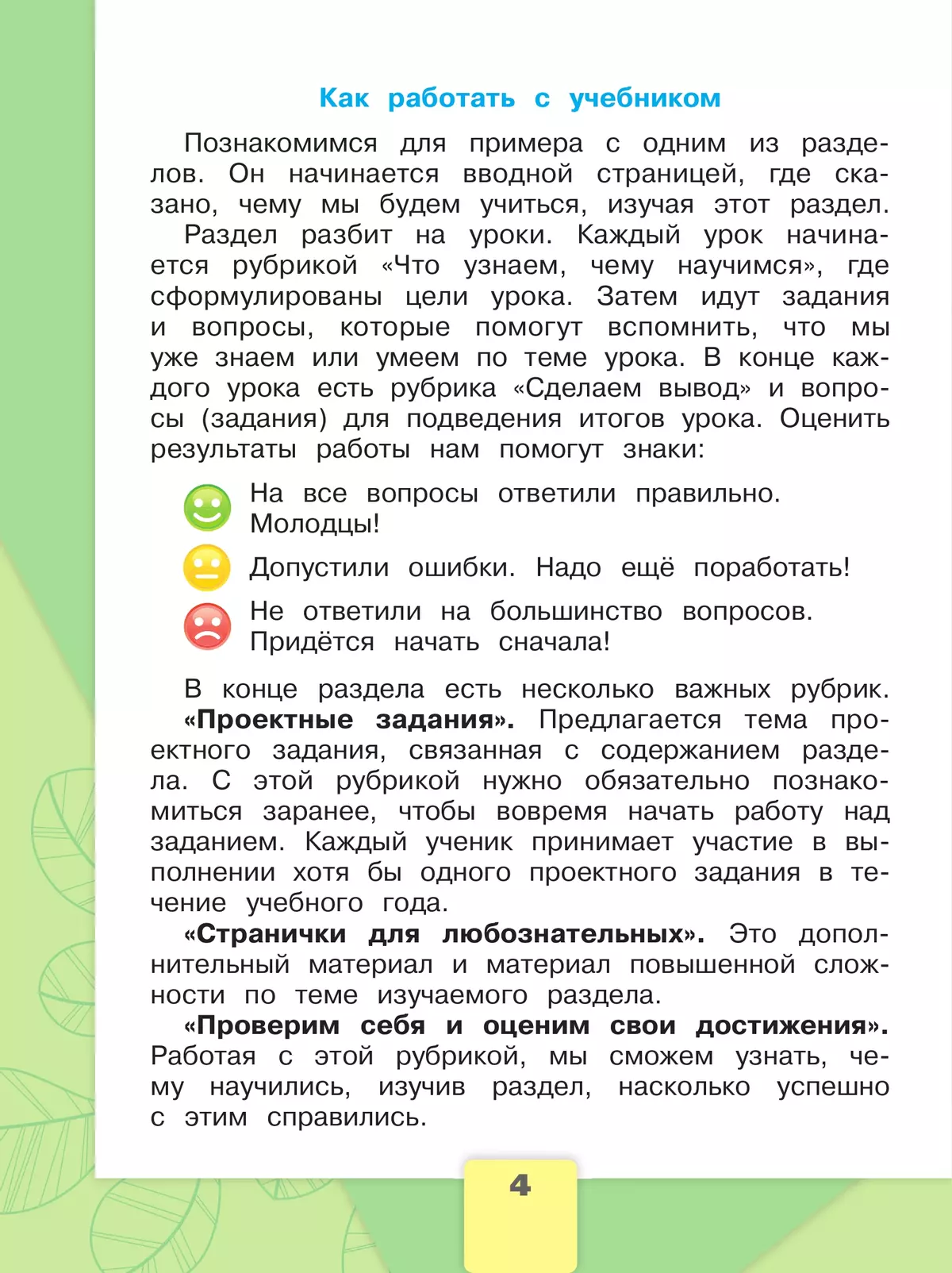 Окружающий мир. 2 класс. Учебник. В 2 ч. Часть 1 29