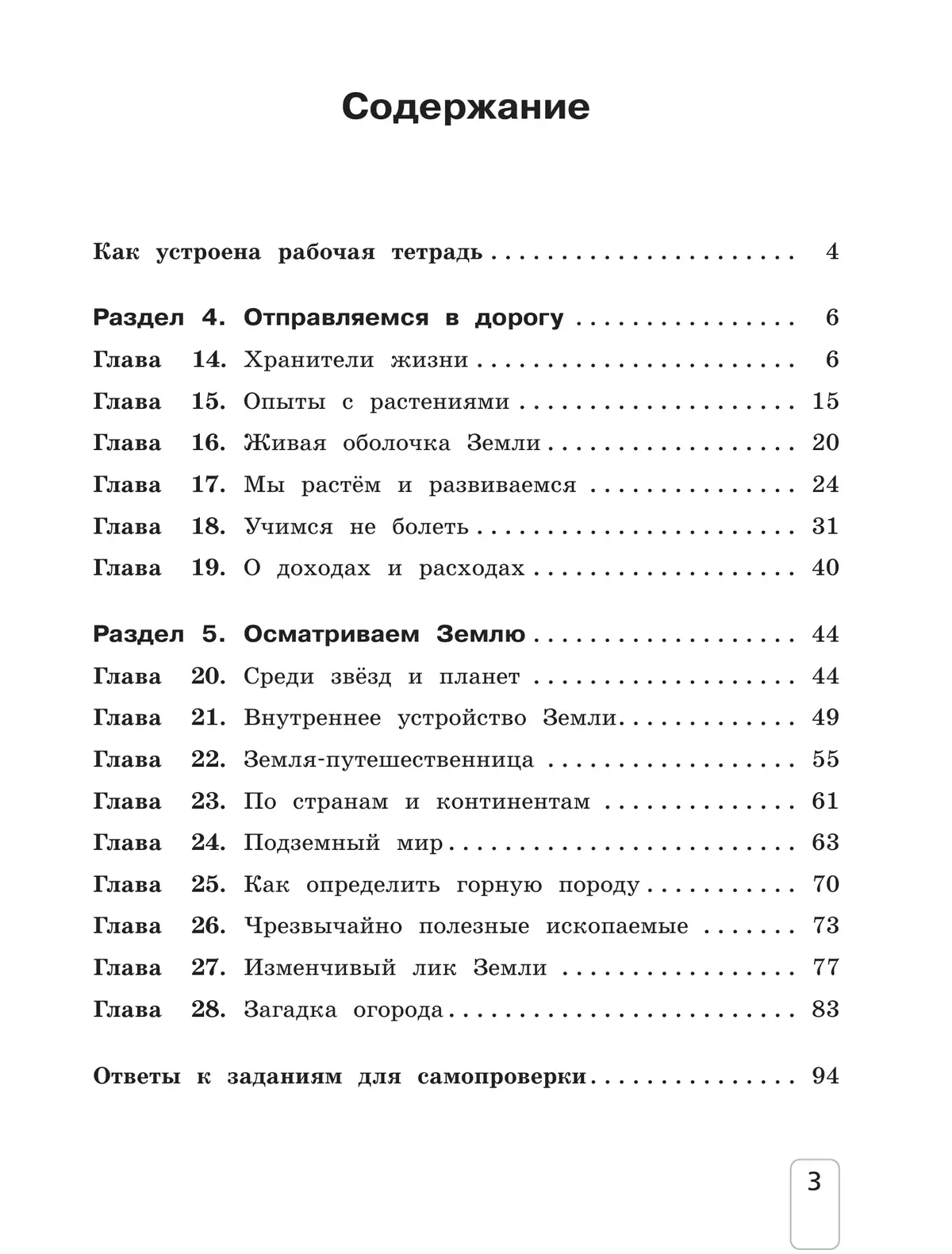 Окружающий мир. 3 класс. Рабочая тетрадь к учебному пособию. В 2 ч. Ч.2 20
