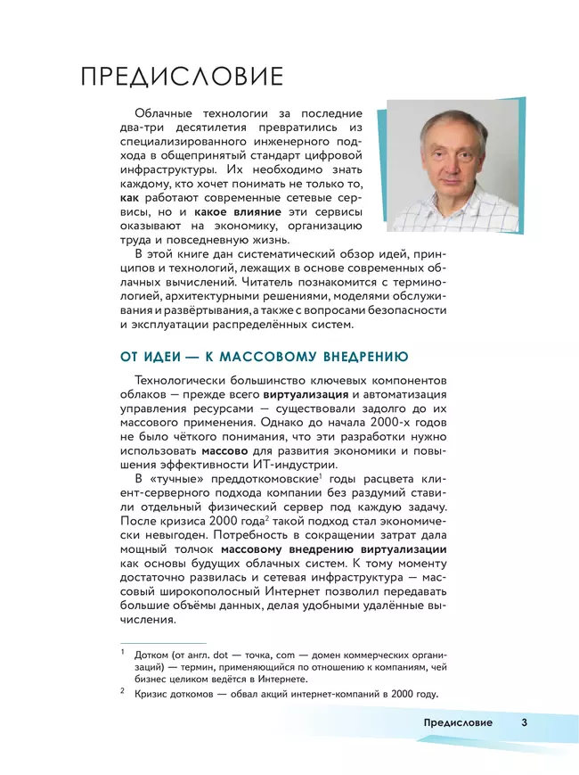 Облачные технологии. 10-11 классы. Учебное пособие 23
