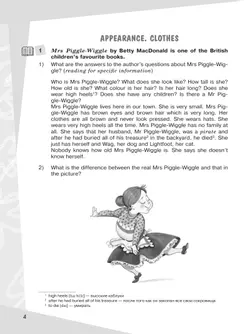 Английский язык. 6 класс. Книга для чтения 5