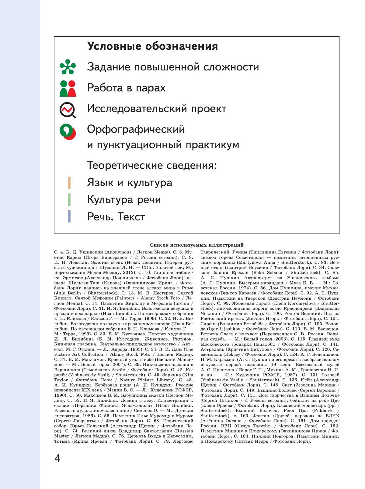 Русский родной язык. 5 класс. Учебное пособие. В 3 ч. Часть 3 (для слабовидящих обучающихся) 7