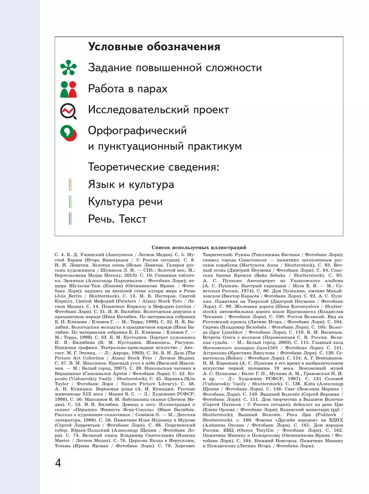Русский родной язык. 5 класс. Учебное пособие. В 3 ч. Часть 3 (для слабовидящих обучающихся) 14