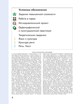 Русский родной язык. 5 класс. Учебное пособие. В 3 ч. Часть 3 (для слабовидящих обучающихся) 16