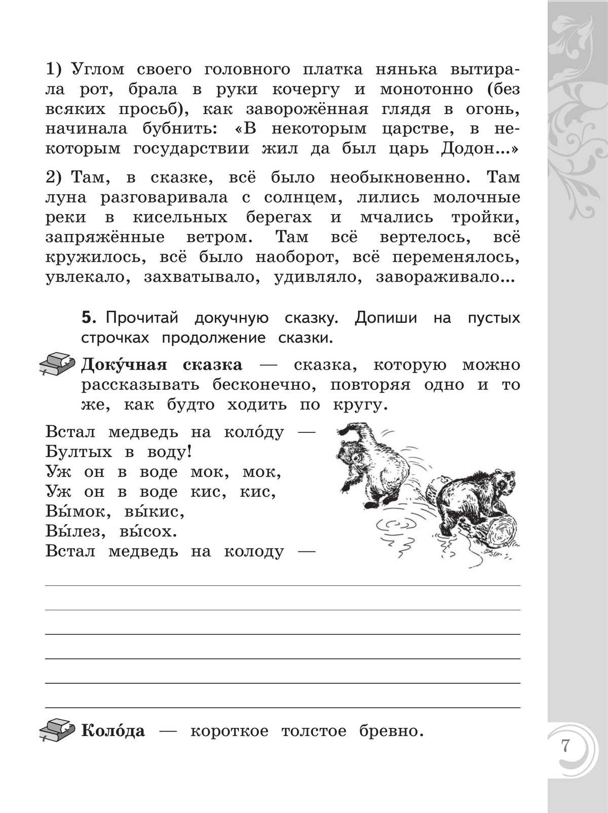 Литературное чтение на русском родном языке. 2 класс. Практикум 7