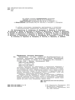 Произношение. 1 класс. Учебник. В 2 ч. Часть 2 (для слабослышащих и позднооглохших обучающихся) 10