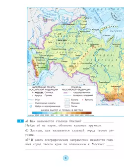 Окружающий мир. Рабочая тетрадь. 3 класс 39